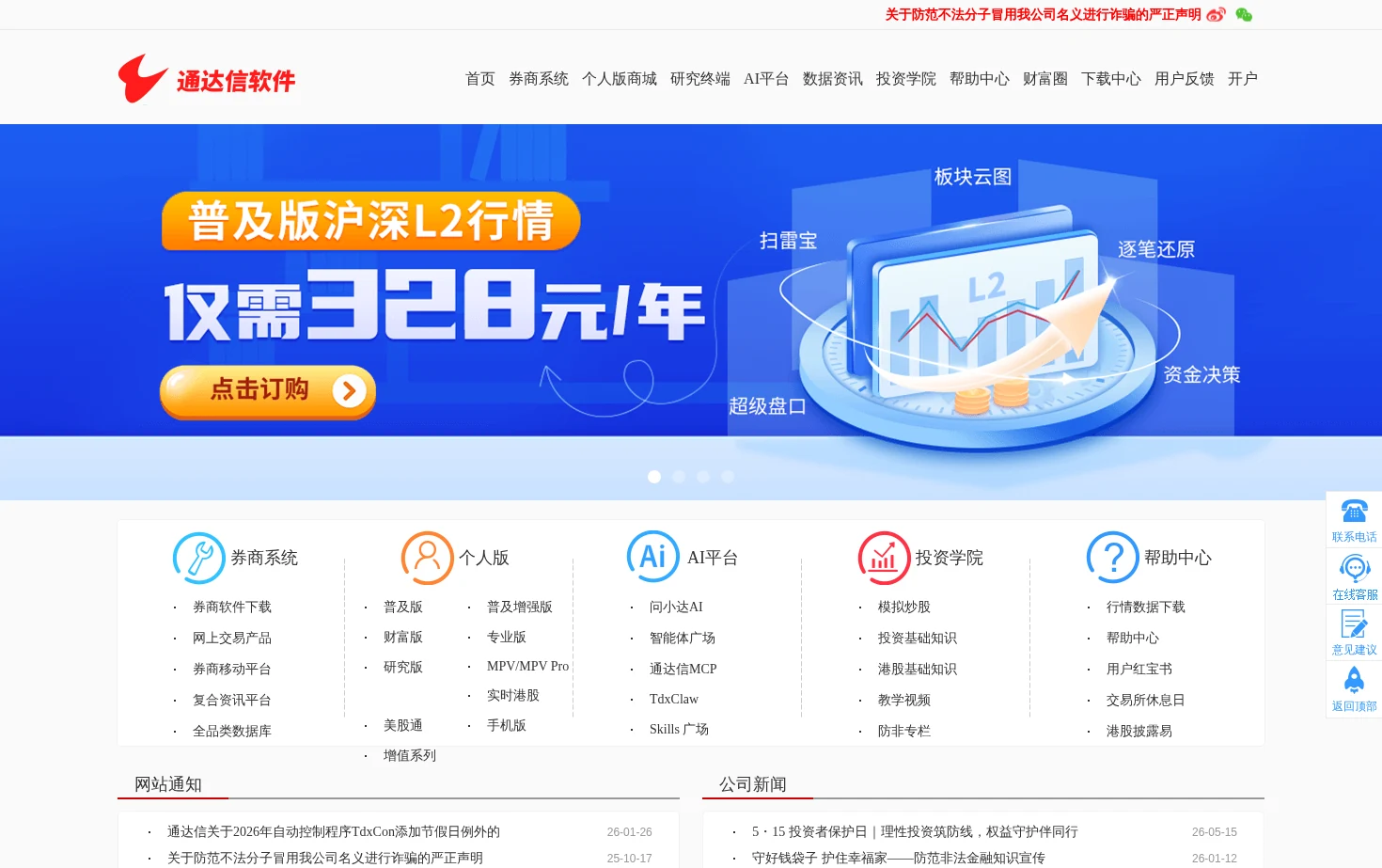通达信软件 页面快照
